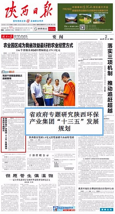 1468199274487888MobK.jpg 陕西日报报道集团十三五汇报.jpg
