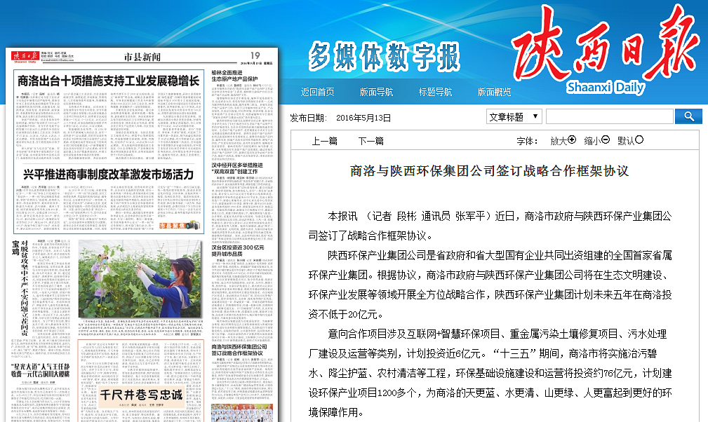 商洛与优发国际集团公司签订战略合作框架协议_副本.png