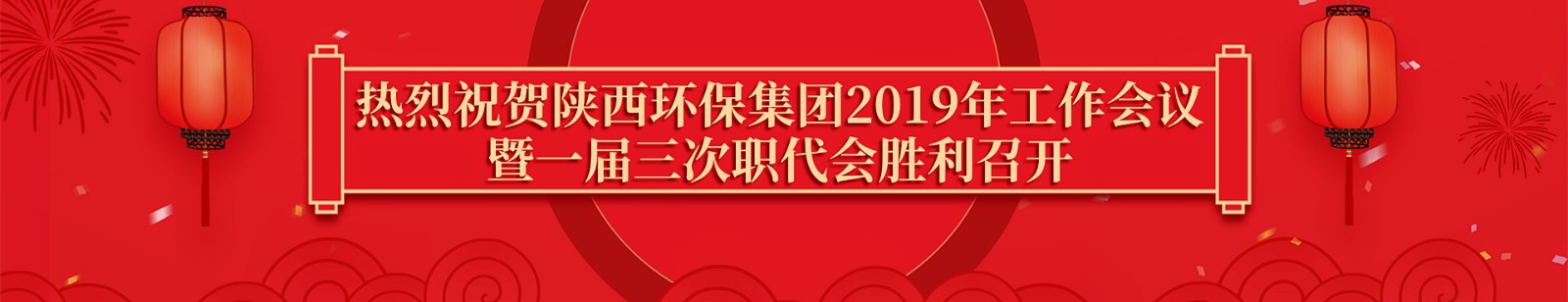 1551836016597087xld1.jpg 热烈祝贺2019年工作会胜利召开.jpg